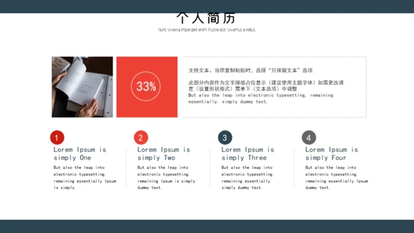个人简历自我介绍自荐通用PPT模板