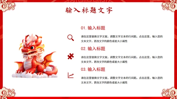 龙年开门红通用PPT模板