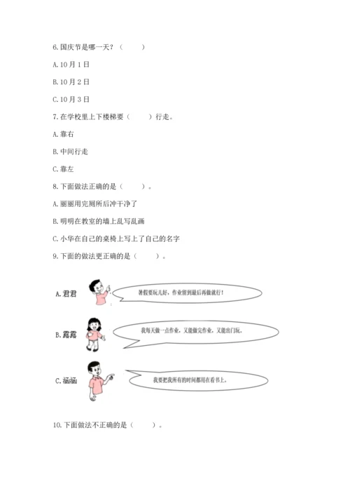 二年级上册道德与法治 期中测试卷【预热题】.docx