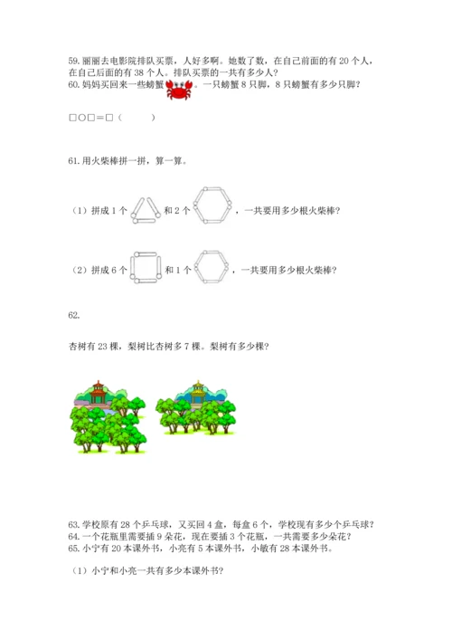 小学二年级上册数学应用题100道带答案（预热题）.docx