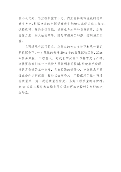 公路工程个人工作总结.docx