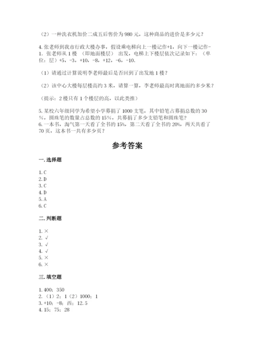 北京市西城区六年级下册数学期末测试卷及答案（基础+提升）.docx