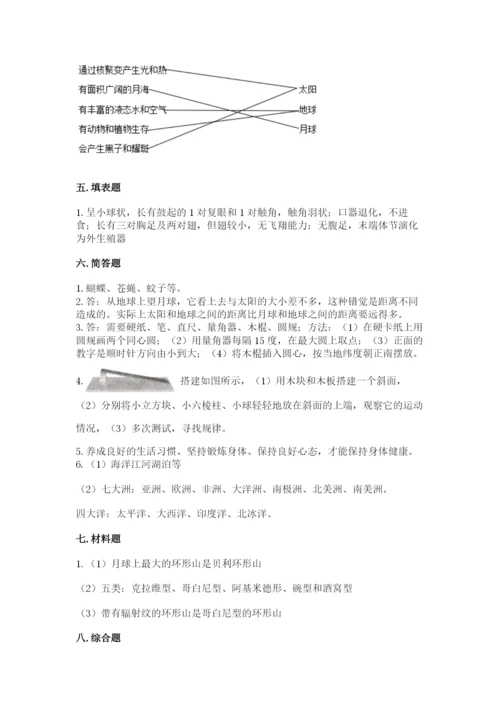 教科版三年级下册科学期末测试卷（培优）.docx