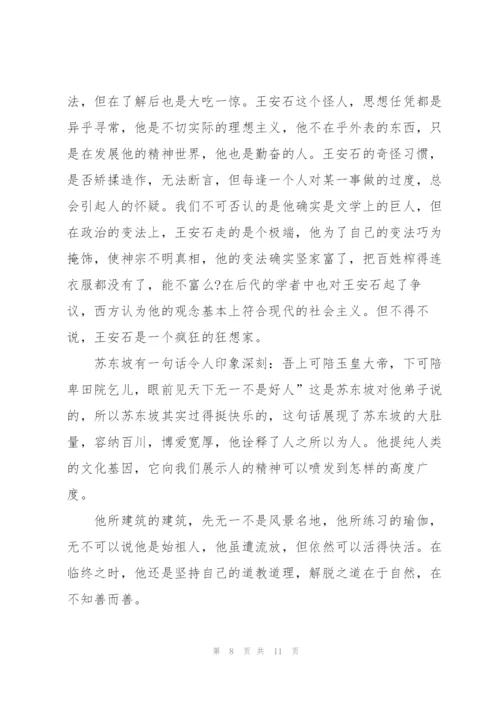 2022读苏东坡传读书心得.docx