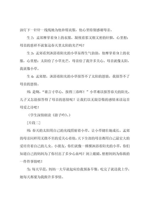 《母亲的恩情》教学反思15篇