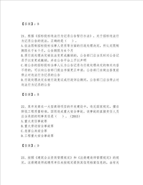 2023年一级建造师一建工程法规题库及参考答案a卷