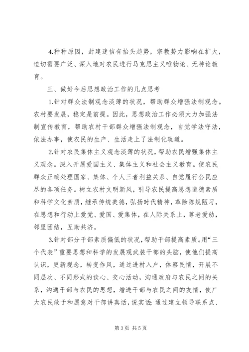 加强当前农村思想政治工作的思考 (3).docx