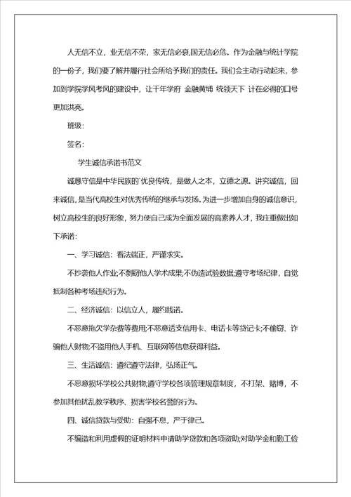 学生诚信承诺书