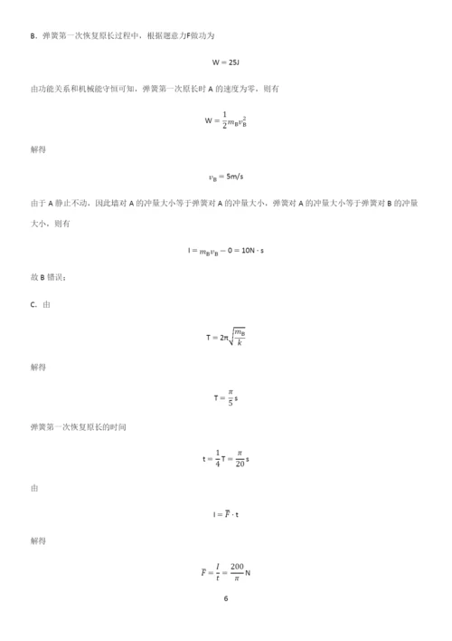 2023人教版带答案高中物理选修一综合测试题高频考点知识梳理.docx