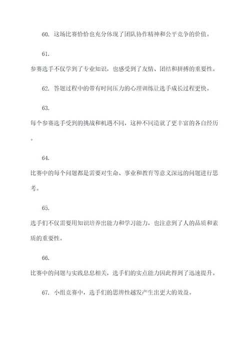 答题大赛中的好词好句