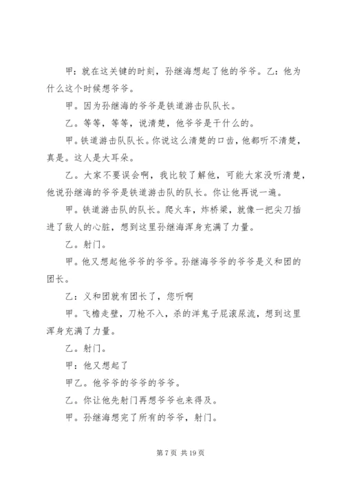 关于挑战的演讲稿 (3).docx