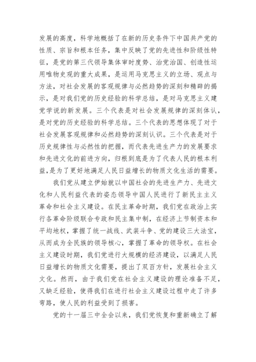 党的思想报告范文.docx