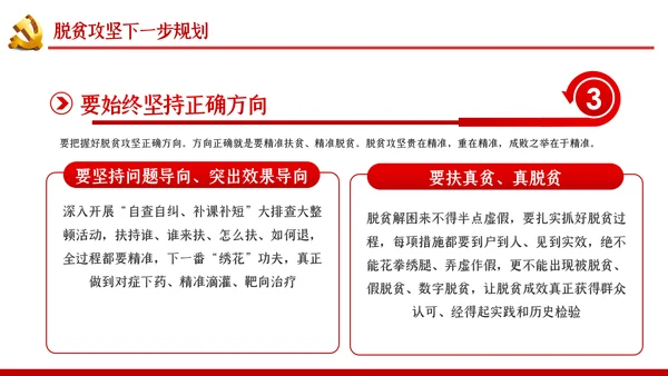 打赢脱贫攻坚战微党课PPT模板