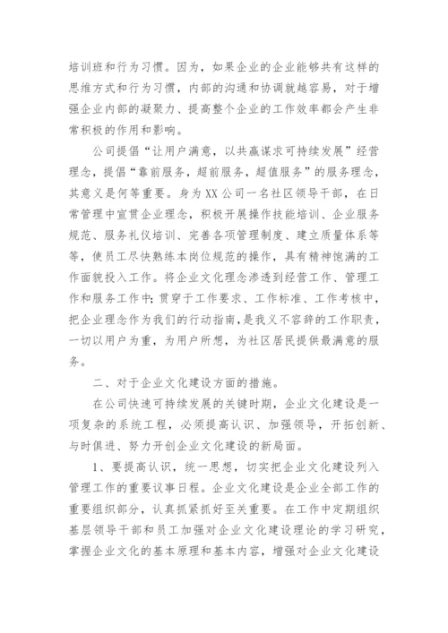 国企新员工入职培训心得体会.docx