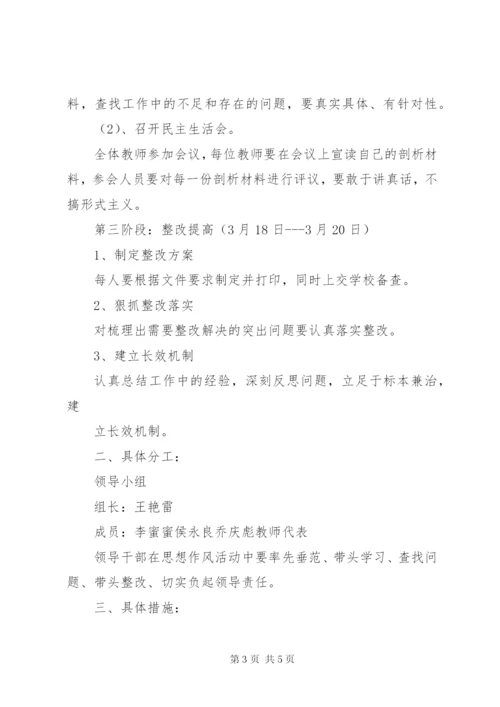 思想作风纪律整顿活动的实施方案.docx