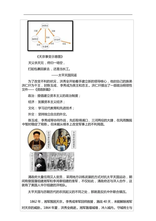 第3课 太平天国运动 教学设计