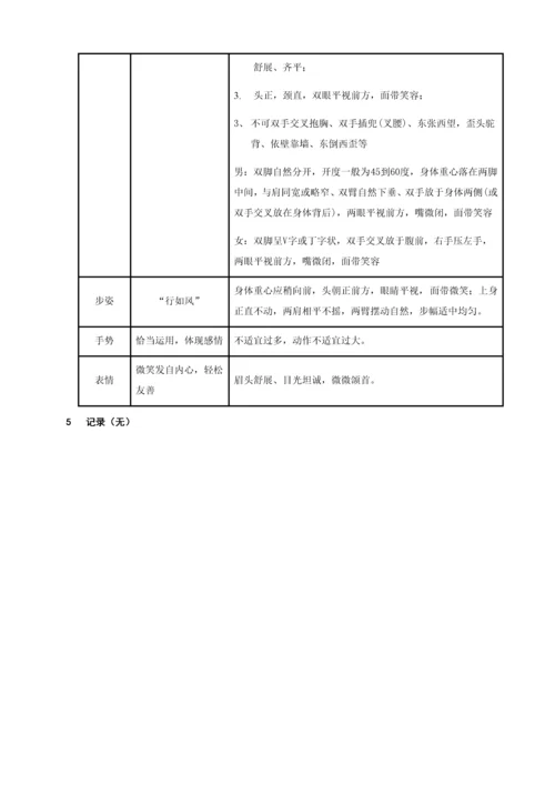 大堂前台接待服务规程.docx