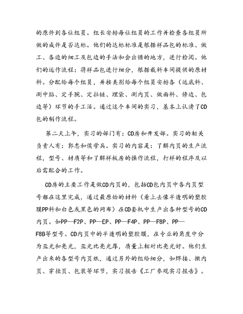 工厂参观的实习报告范文