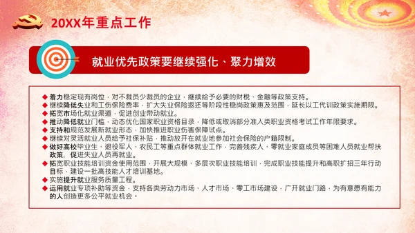 全国两会政府工作报告学习解读PPT