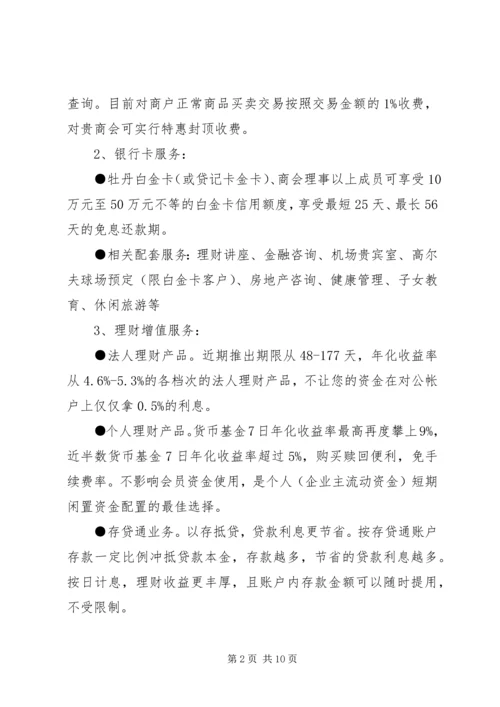 银行工作方案范文3篇.docx
