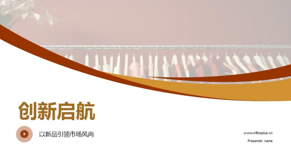 创新启航