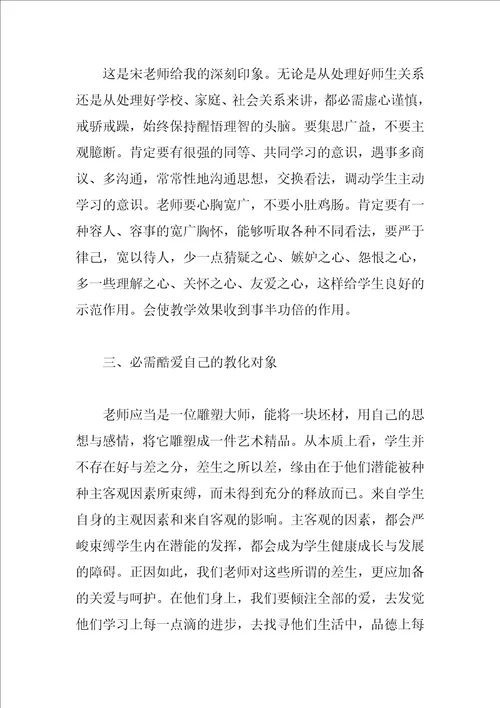 2023精选教师岗前培训心得范文