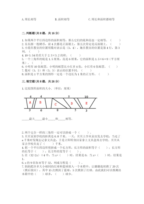 小学五年级上册数学期末考试试卷附完整答案【全国通用】.docx