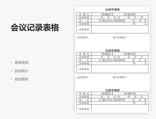 会议记录表格