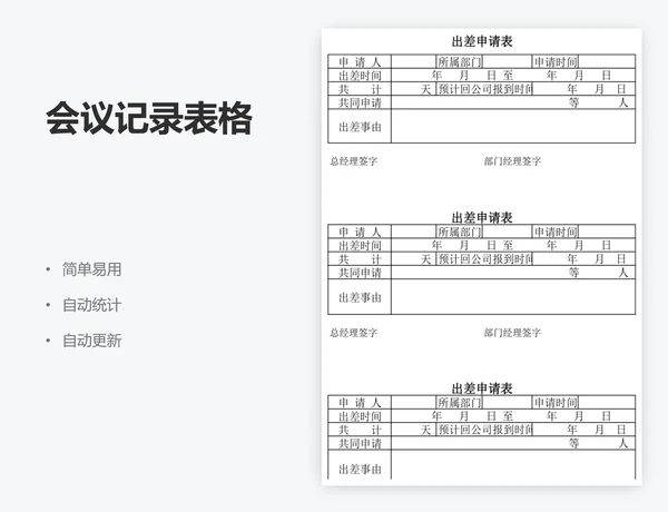 会议记录表格