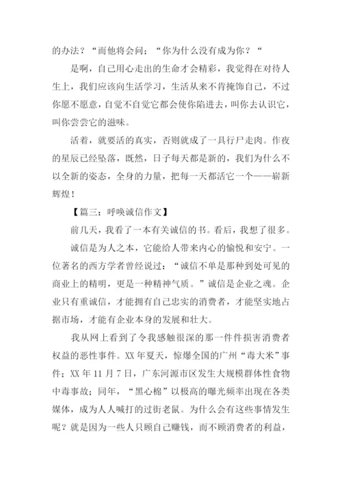 呼唤什么作文500字.docx
