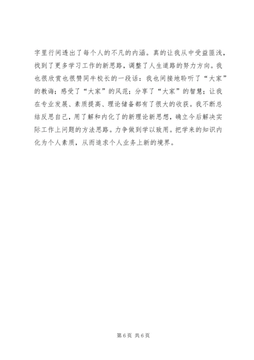 学习优秀校长上海挂职培训学习心得有感.docx