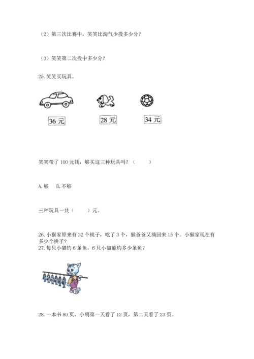 小学二年级上册数学应用题100道附参考答案【b卷】.docx