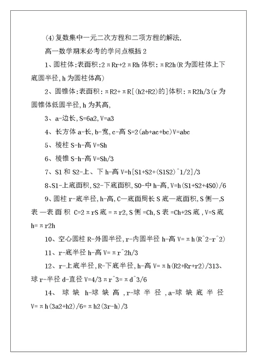 2022年高一数学期末必考的知识点概括