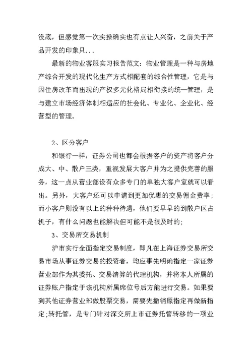 XX年5月最新证券公司实习总结