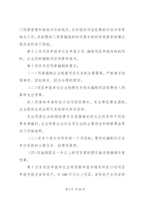 江西级科技计划项目经费管理办法试行.docx