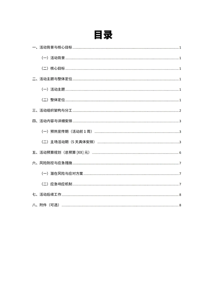 校园主题活动策划书