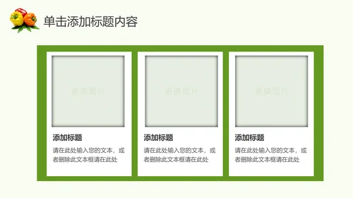 绿色生态农业水果蔬菜农产品动态ppt模板