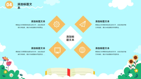 书本插画风可爱卡通教育教学课件通用PPT模板