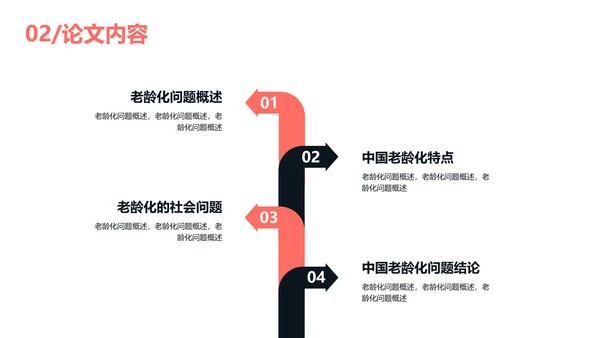 简约商务风教育专业毕业答辩汇报