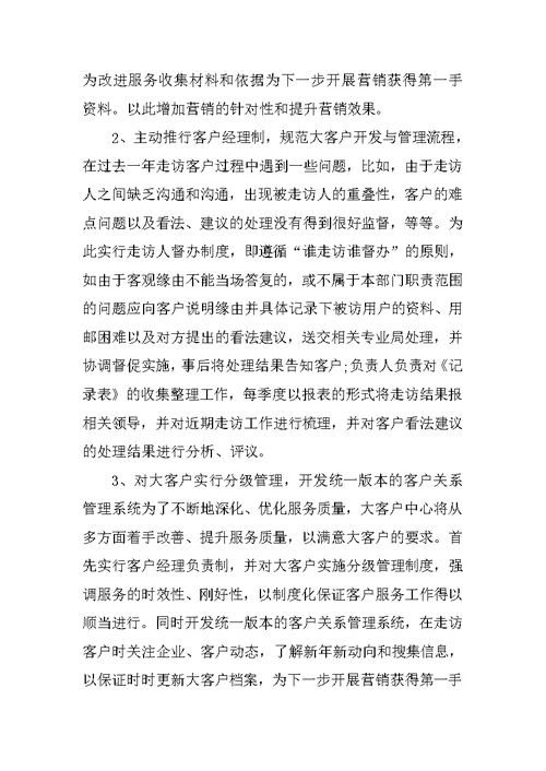 经理年终工作计划