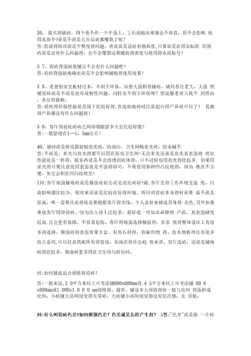 瓷砖的常见问题与解决方案