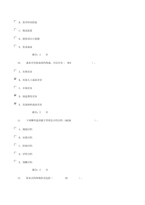 2023年成本管理会计作业.docx