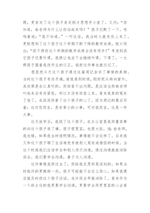 小学老师教学反思周记.docx