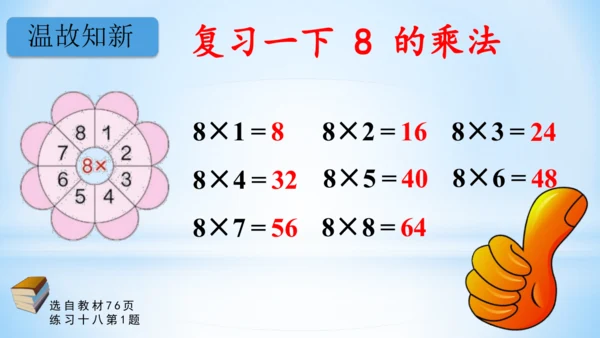 6.表内乘法（二）-9的乘法口诀课件(共28张PPT)二年级上册数学人教版