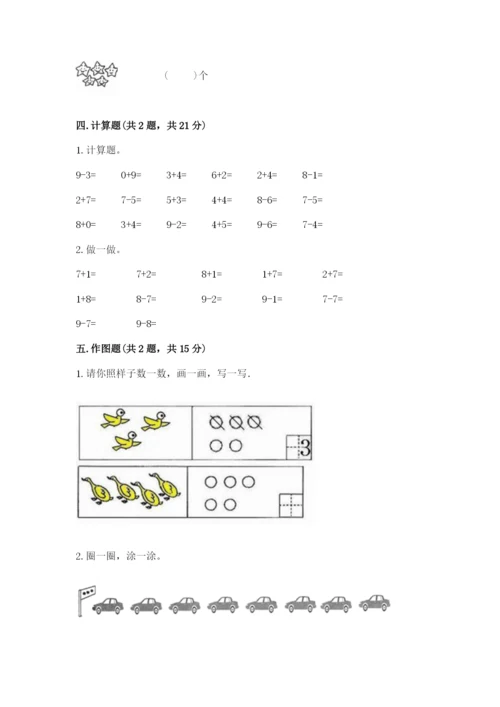 北师大版一年级上册数学期中测试卷及答案（夺冠系列）.docx