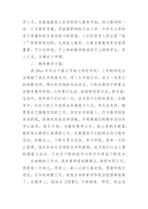 申报副高级教师专业技术工作总结.docx