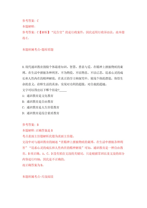 2022年01月浙江杭州滨江区滨江街道招考聘用编外工作人员模拟考试卷第10套