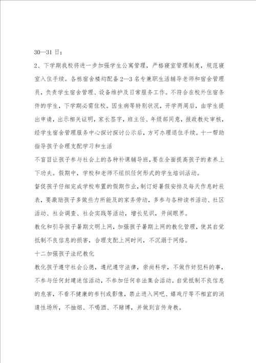 都江中学校长寄语