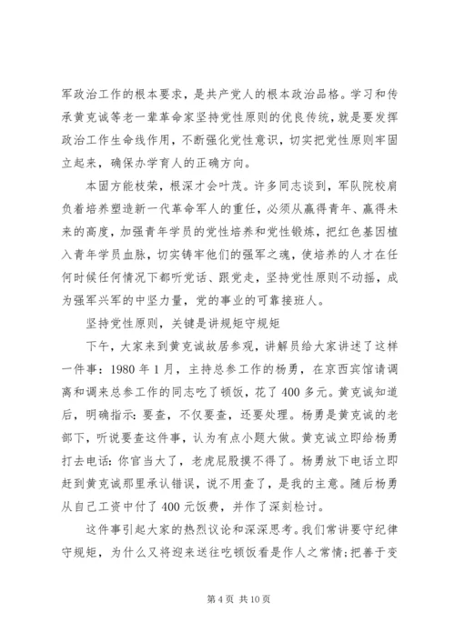 把党性原则牢固立起来范文.docx