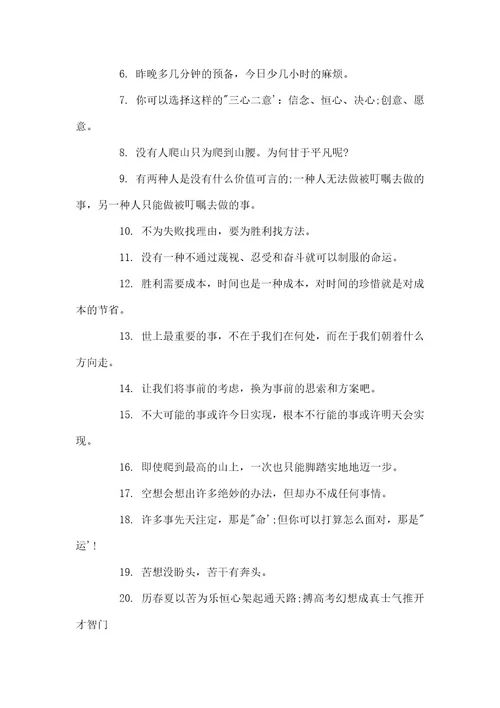 学校励志格言高三励志名言警句